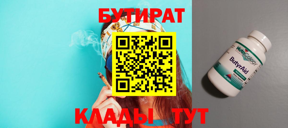 Дзержинск  БУТИРАТ 1.4BDO  Вход с VPN 