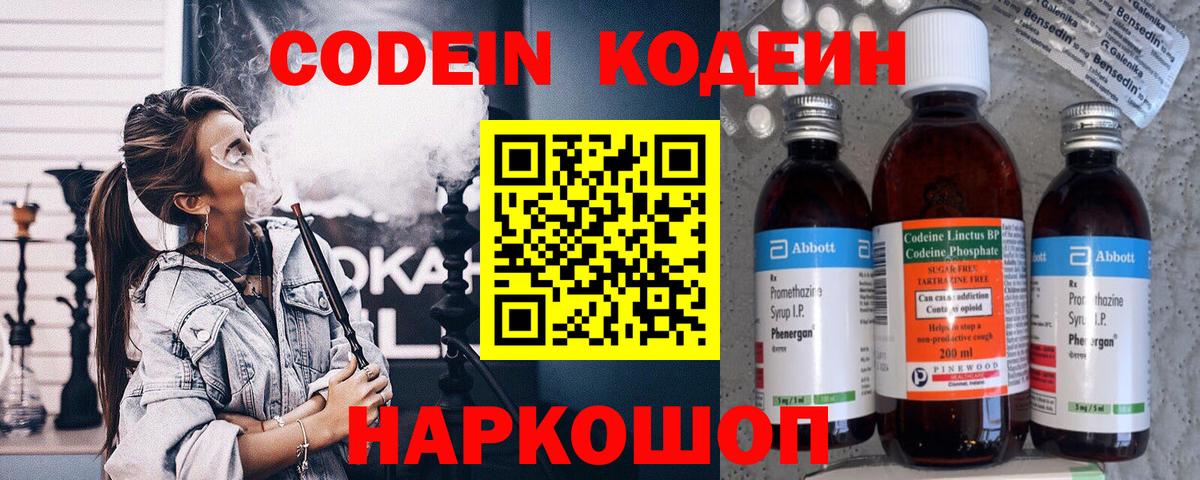 Codein Purple Drank Дзержинск