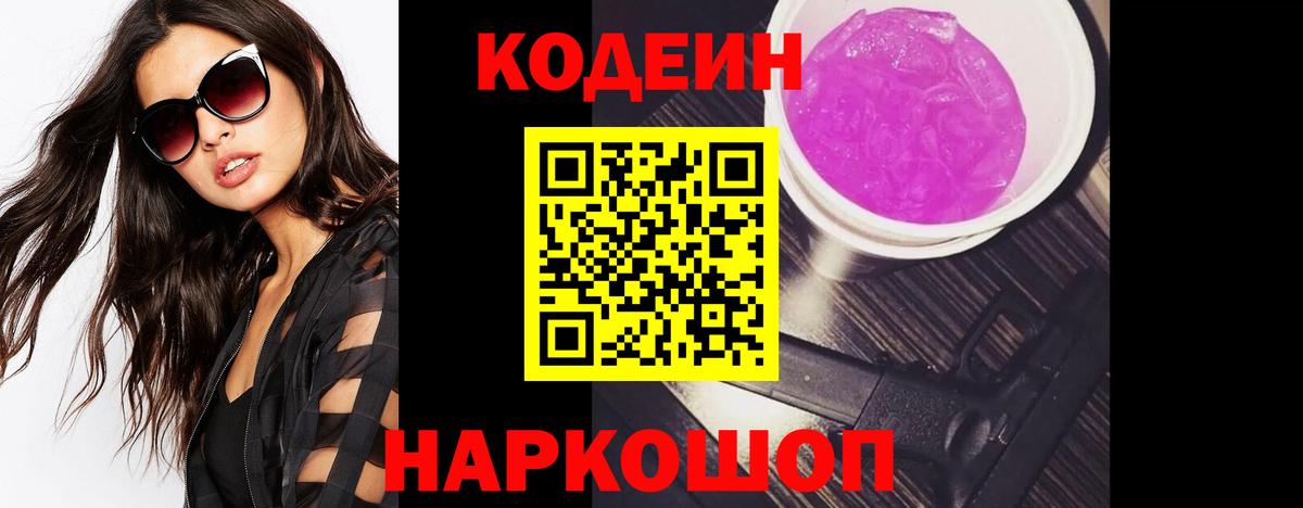 Дзержинск  Codein Purple Drank  Вход с VPN 