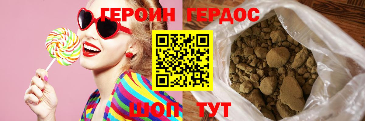 ГЕРОИН герыч Дзержинск