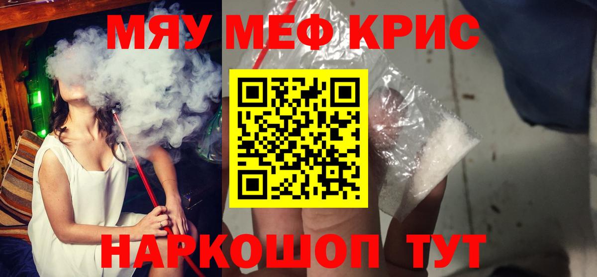 МЕФ  Вход с VPN  Дзержинск  МЯУ-МЯУ VHQ 